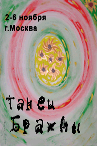 Танец БРАХМЫ - творчество как состояние.