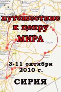 Путешествия с компании с Сергеем Всехсвятским / свой центр мира